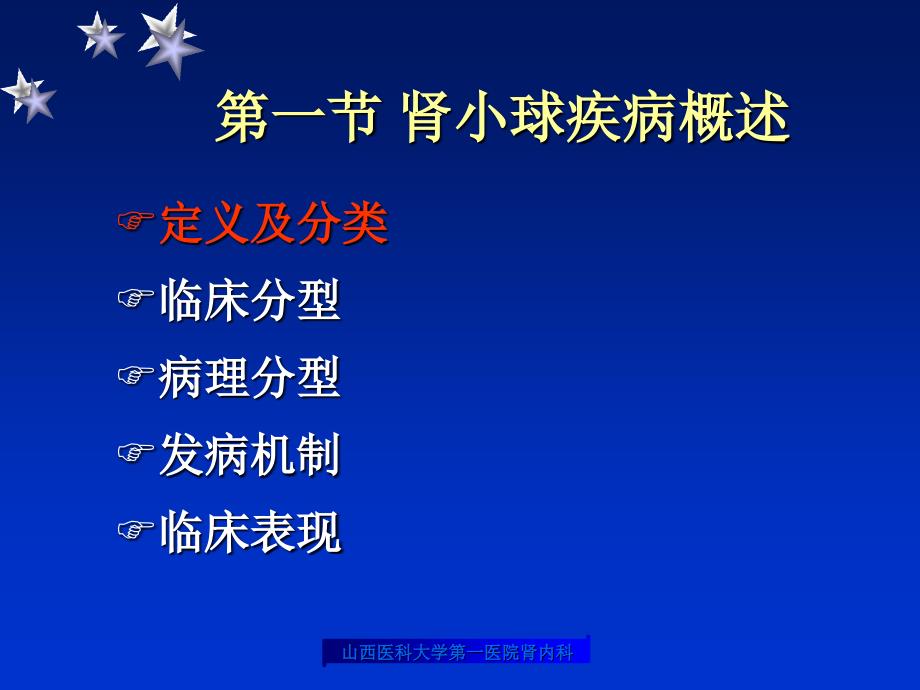 原发性肾小球疾病概述1_第4页