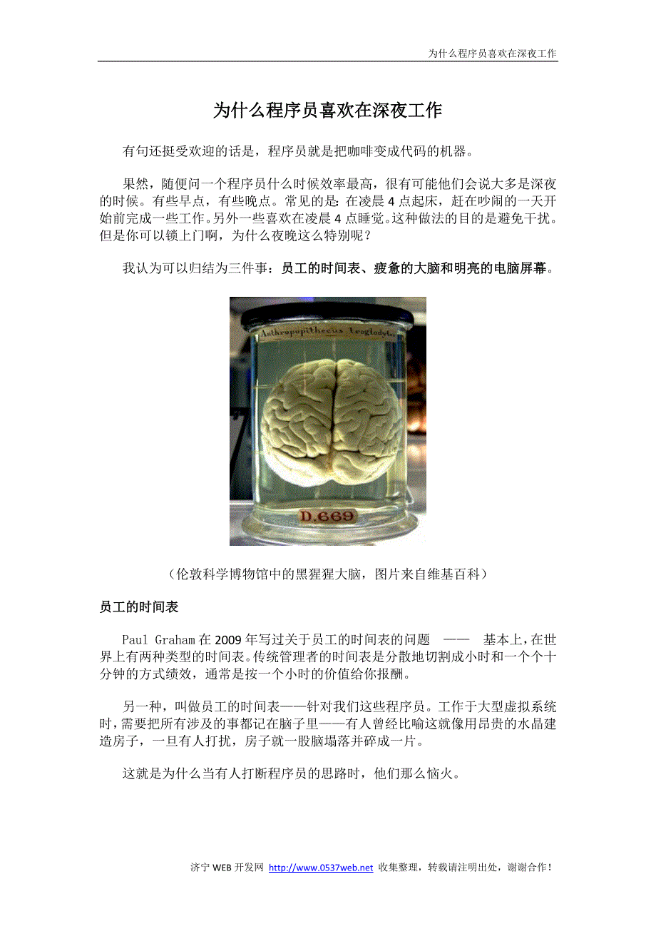 为什么程序员喜欢在深夜工作.docx_第1页