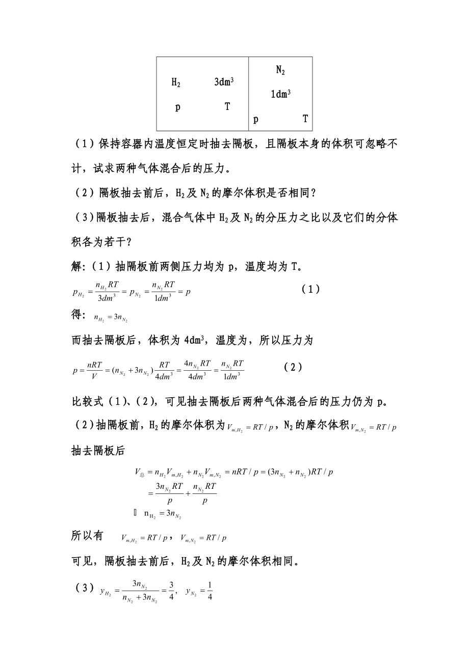 天津大学物理化学第五版上、下答案_第4页