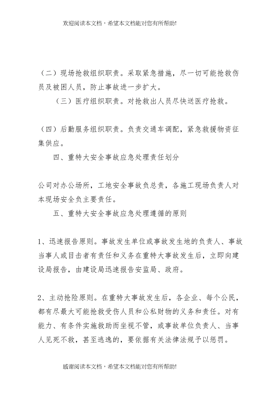 2022年安全生产事故应急救援预案_第3页