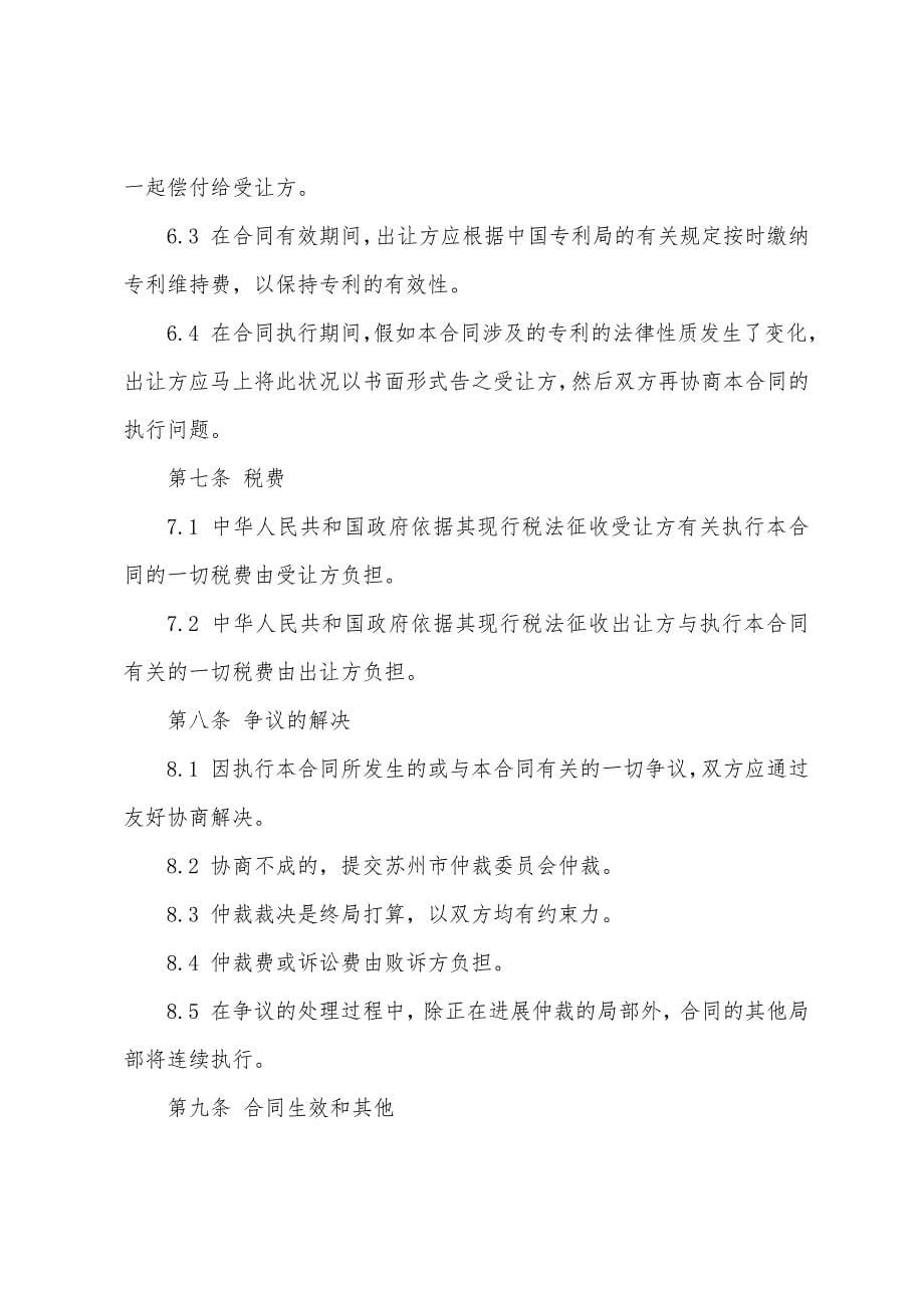 关于专利技术合同汇总十篇.docx_第5页