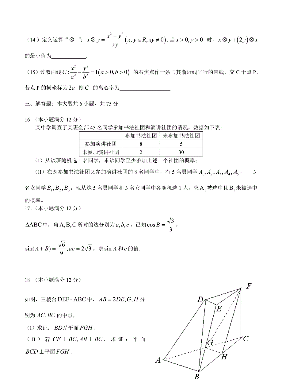 高考真题山东卷文科数学试卷Word版含解析_第3页