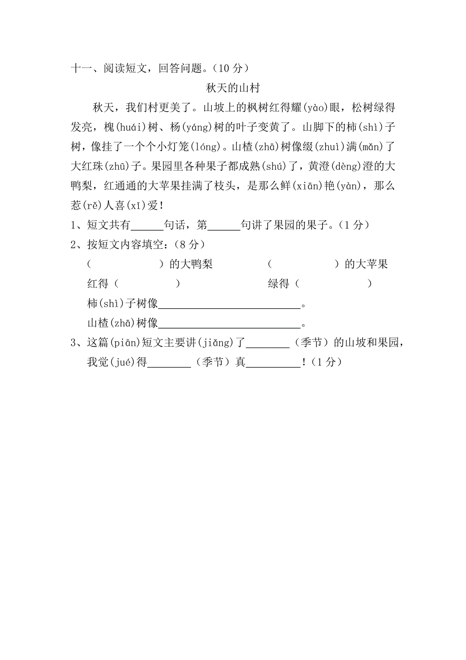 人教版小学二年级上学期语文单元试卷第一单元1(22)_第4页