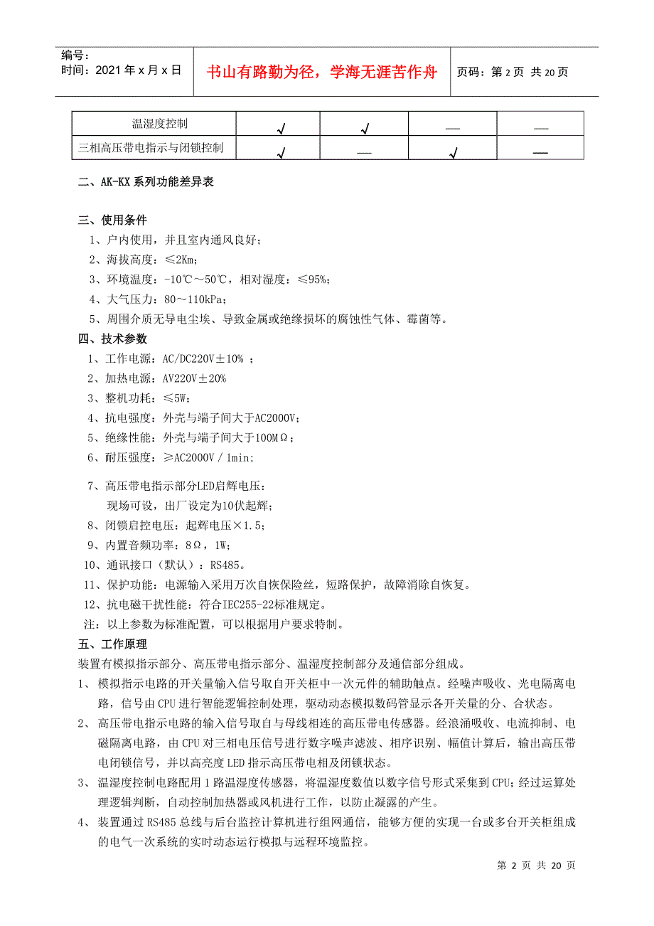 AK-KX系列开关状态显示器_第2页