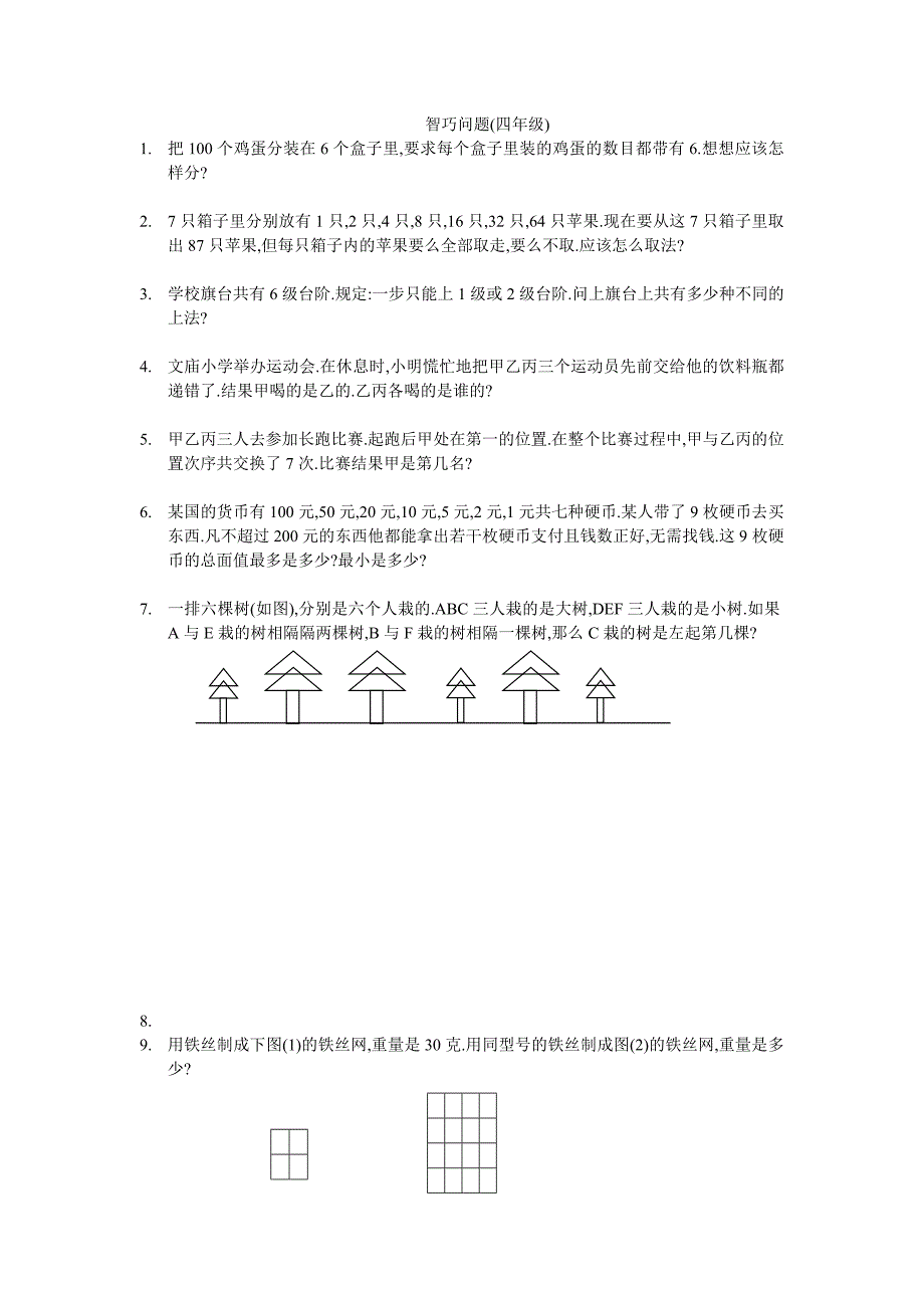 体育比赛中的数学问题.doc_第3页