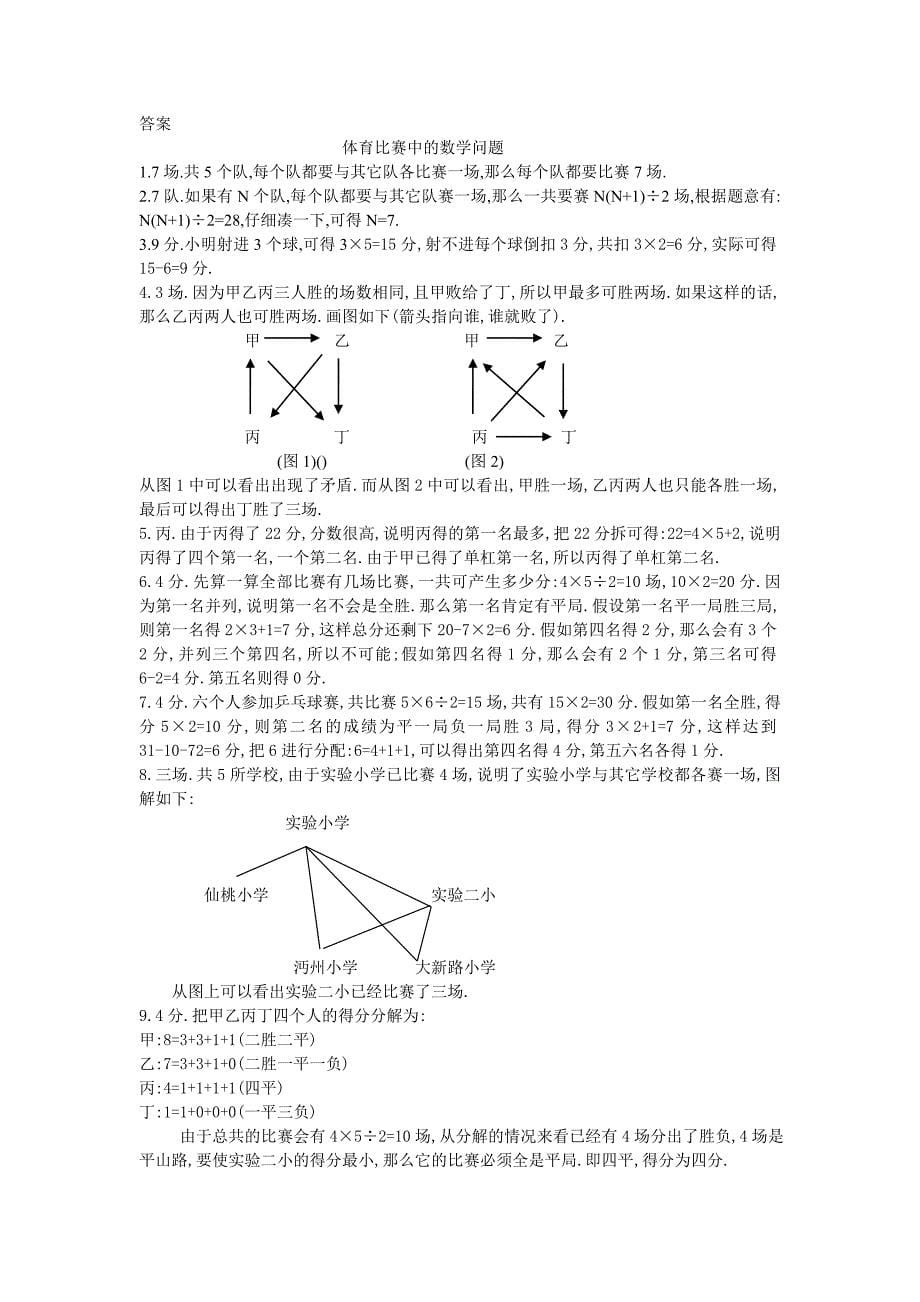 体育比赛中的数学问题.doc_第5页