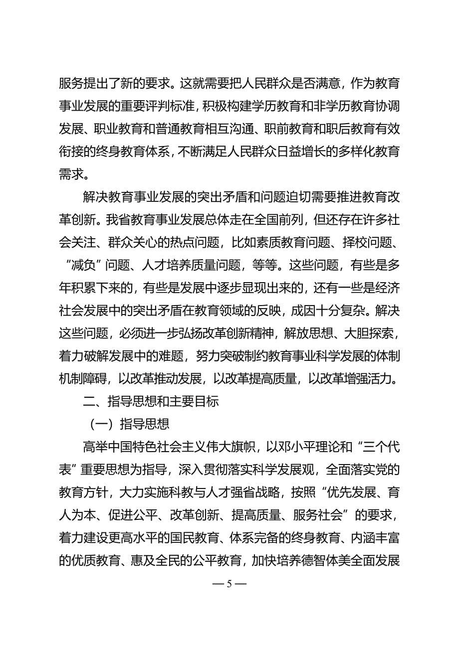 江苏省“十二五”教育发展规划.doc_第5页