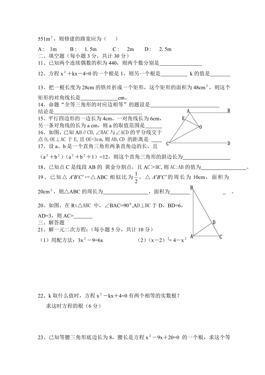 2012下九年级期中考试试卷.doc_第2页