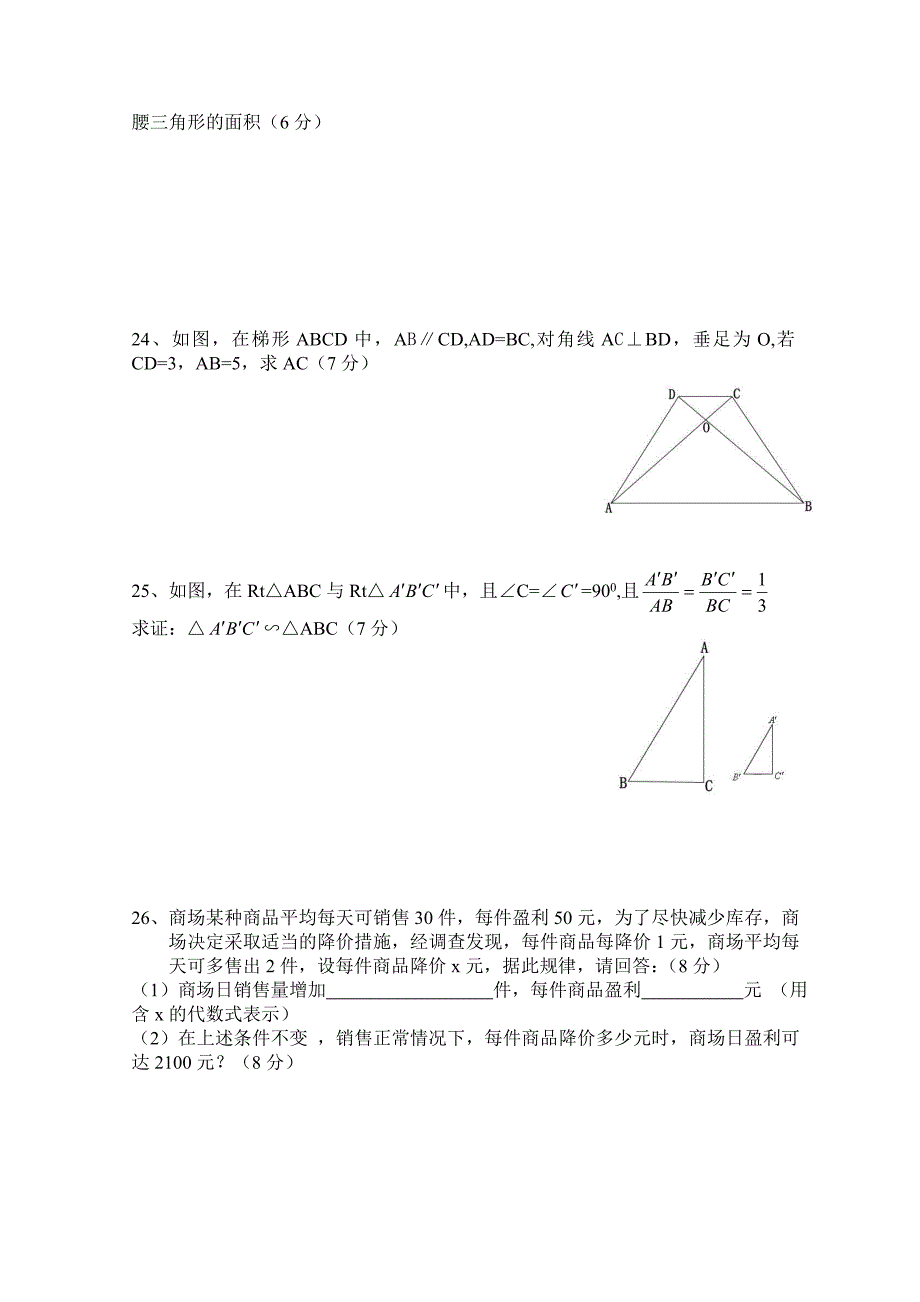 2012下九年级期中考试试卷.doc_第3页