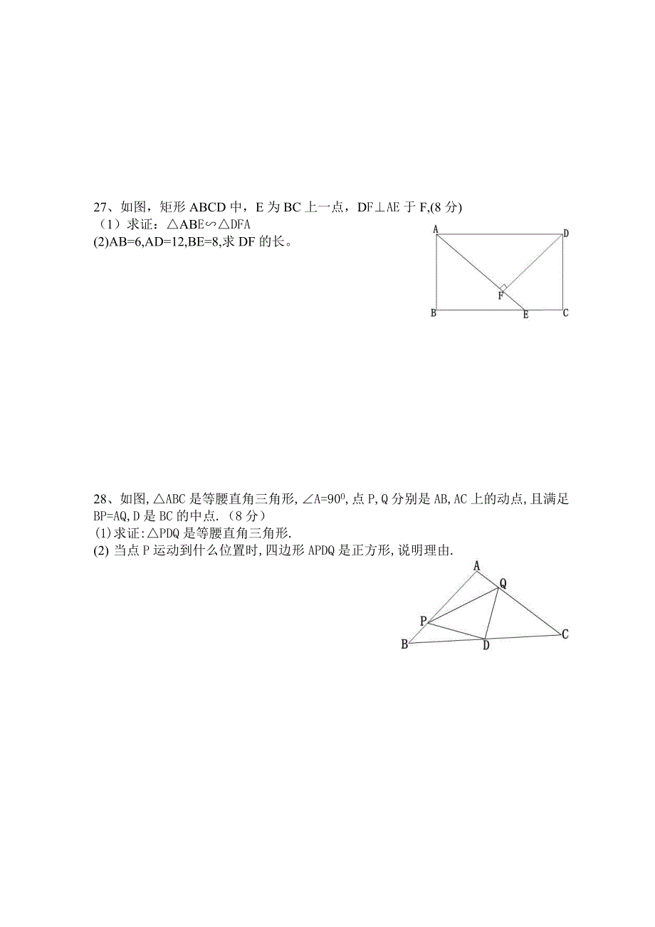 2012下九年级期中考试试卷.doc_第4页