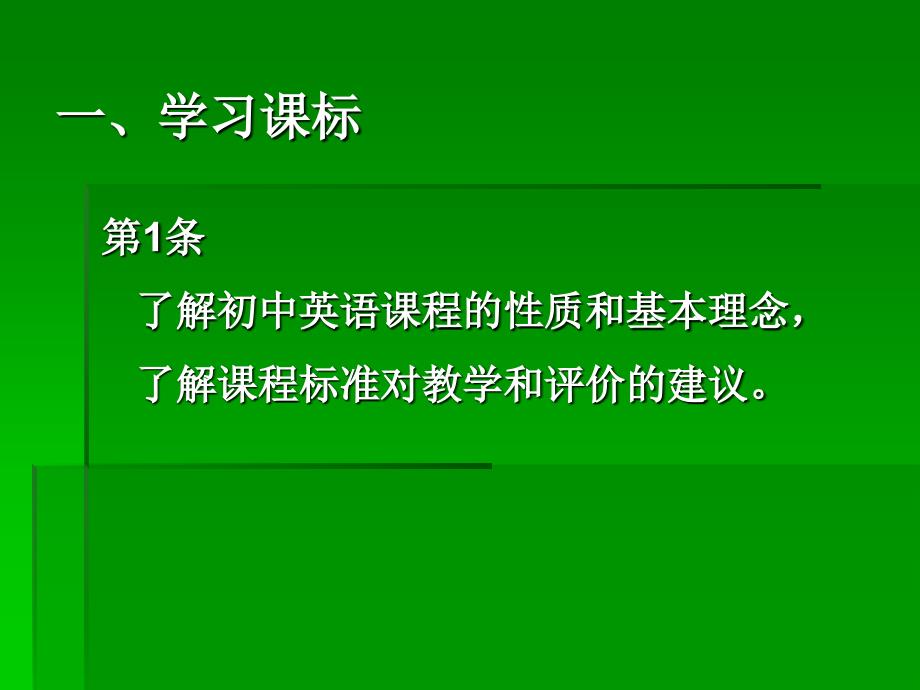 《浙江省初中英语教学建议》.ppt_第4页