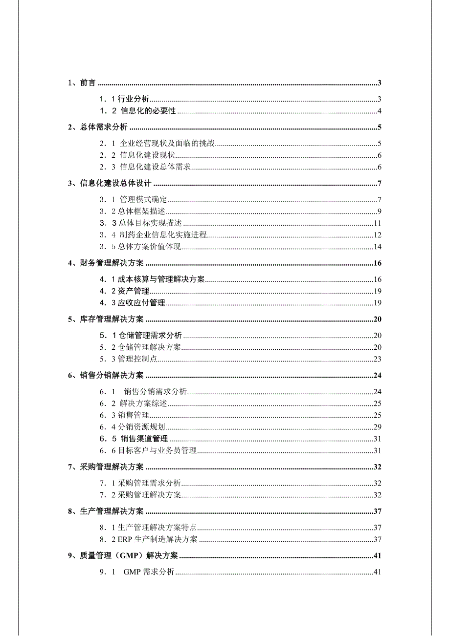 制药企业信息化解决方案（DOC ）_第2页