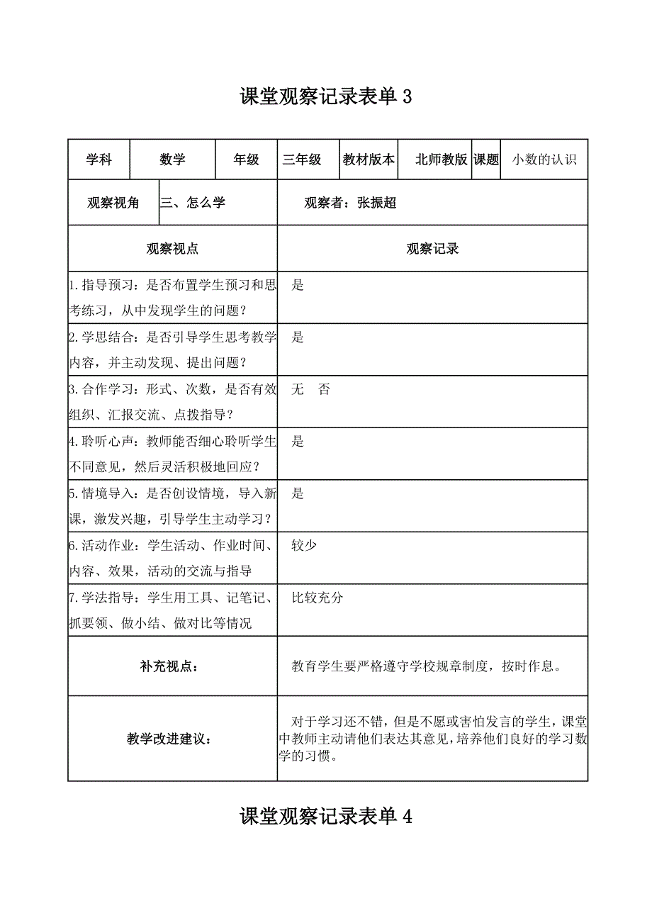 张振超：课堂观察记录表单(作业1）_第3页