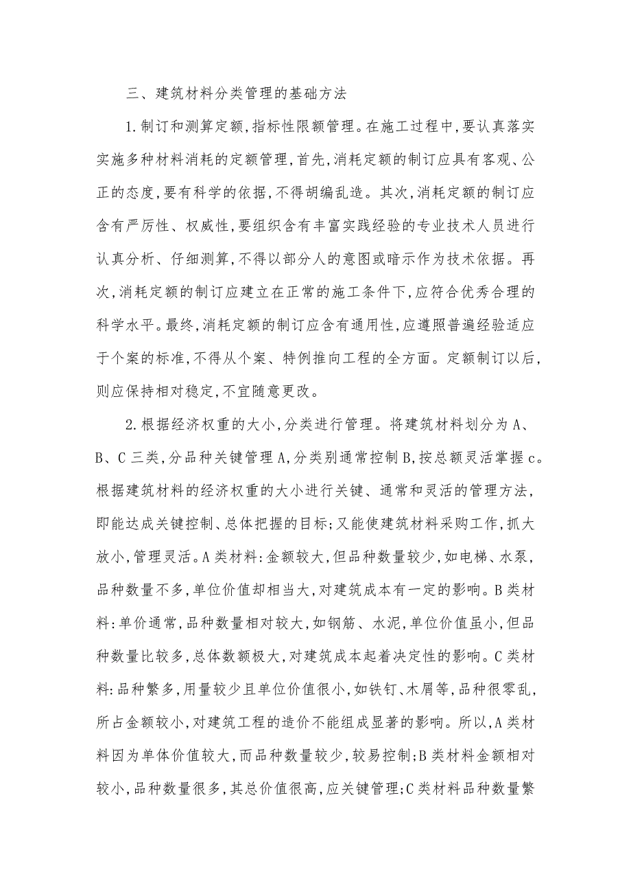 建筑毕业论文范文建筑专业毕业论文范文摘选_第3页