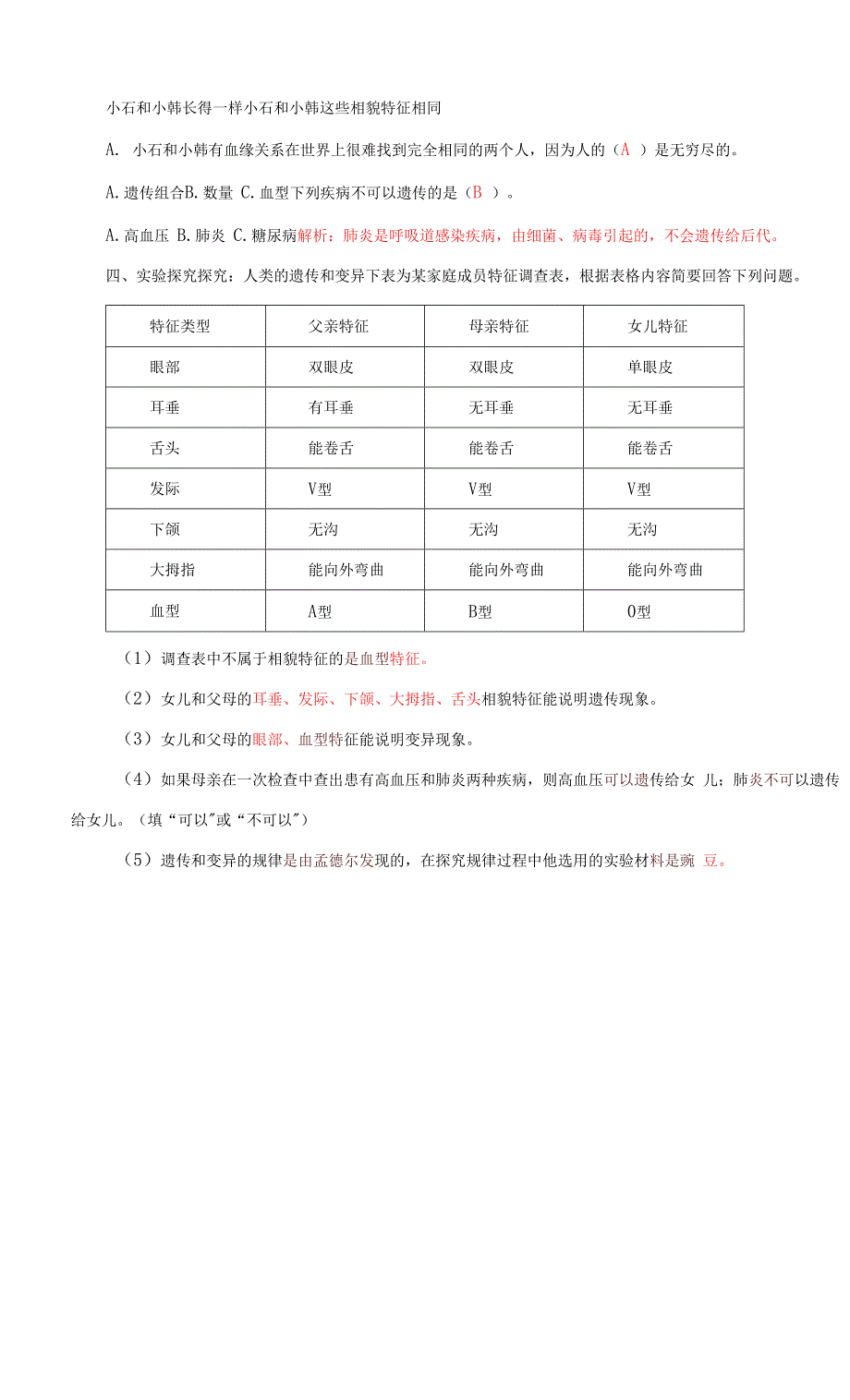 小学科学《相貌各异的我们》教案、教学设计与同步练习.docx_第2页