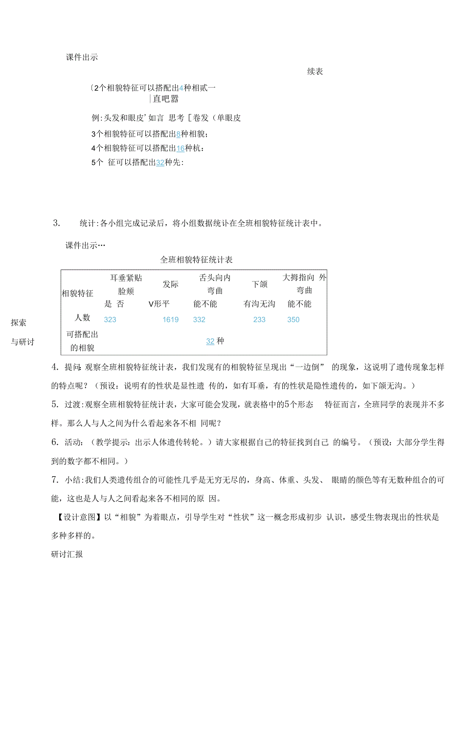 小学科学《相貌各异的我们》教案、教学设计与同步练习.docx_第5页