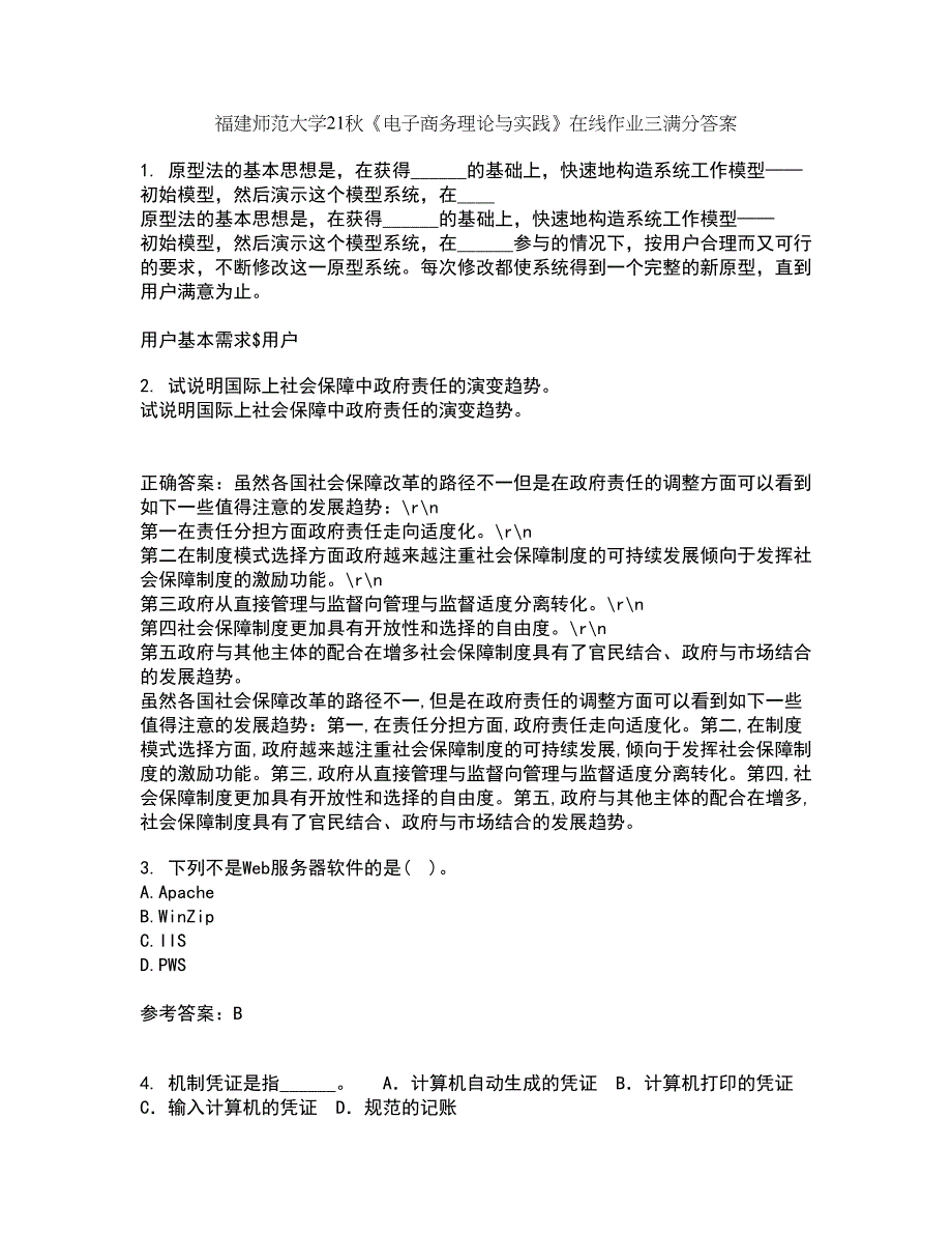 福建师范大学21秋《电子商务理论与实践》在线作业三满分答案57_第1页