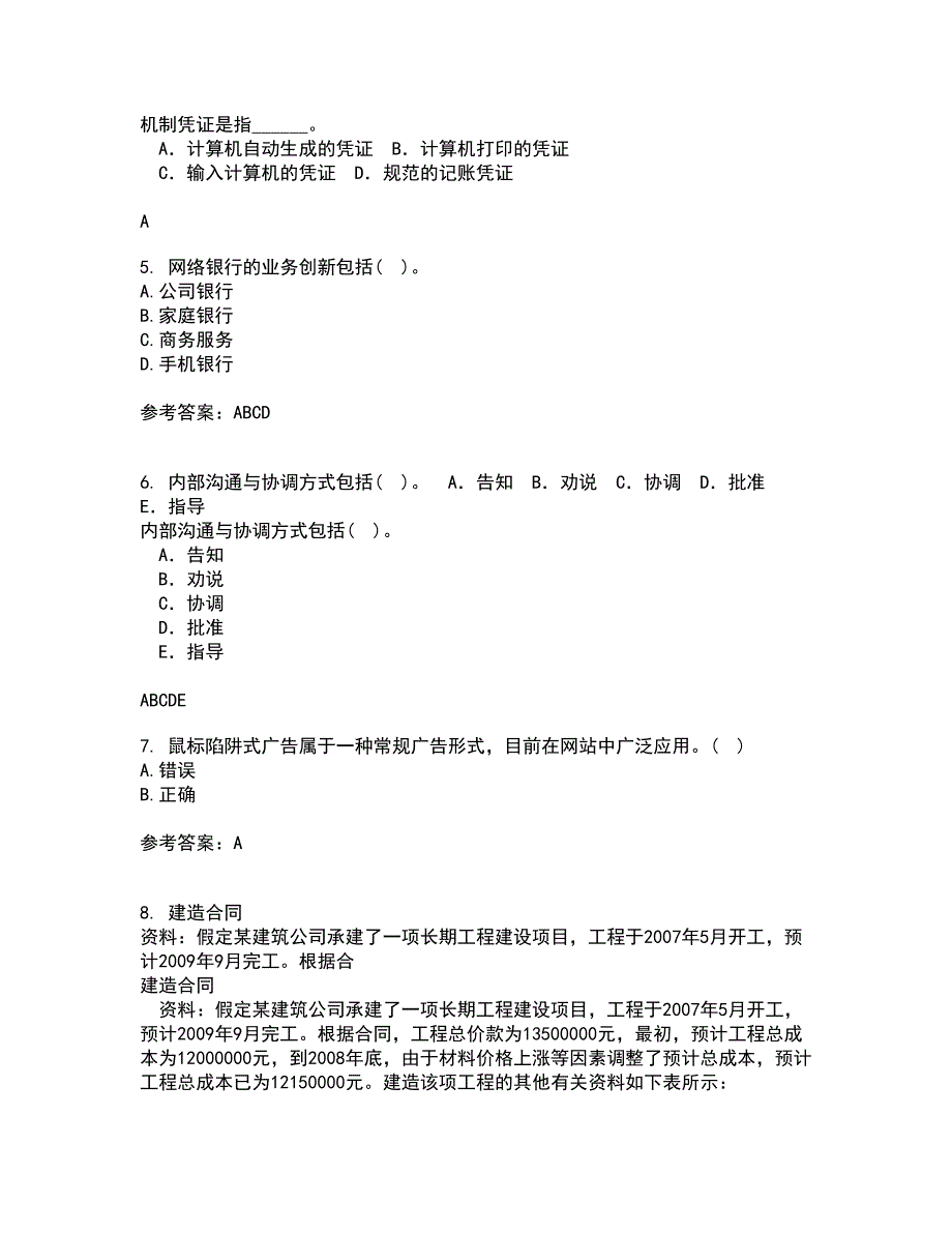 福建师范大学21秋《电子商务理论与实践》在线作业三满分答案57_第2页