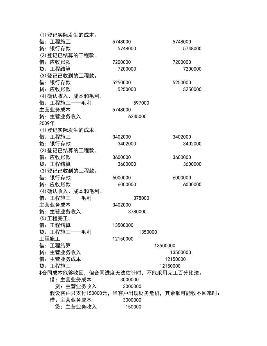 福建师范大学21秋《电子商务理论与实践》在线作业三满分答案57_第5页