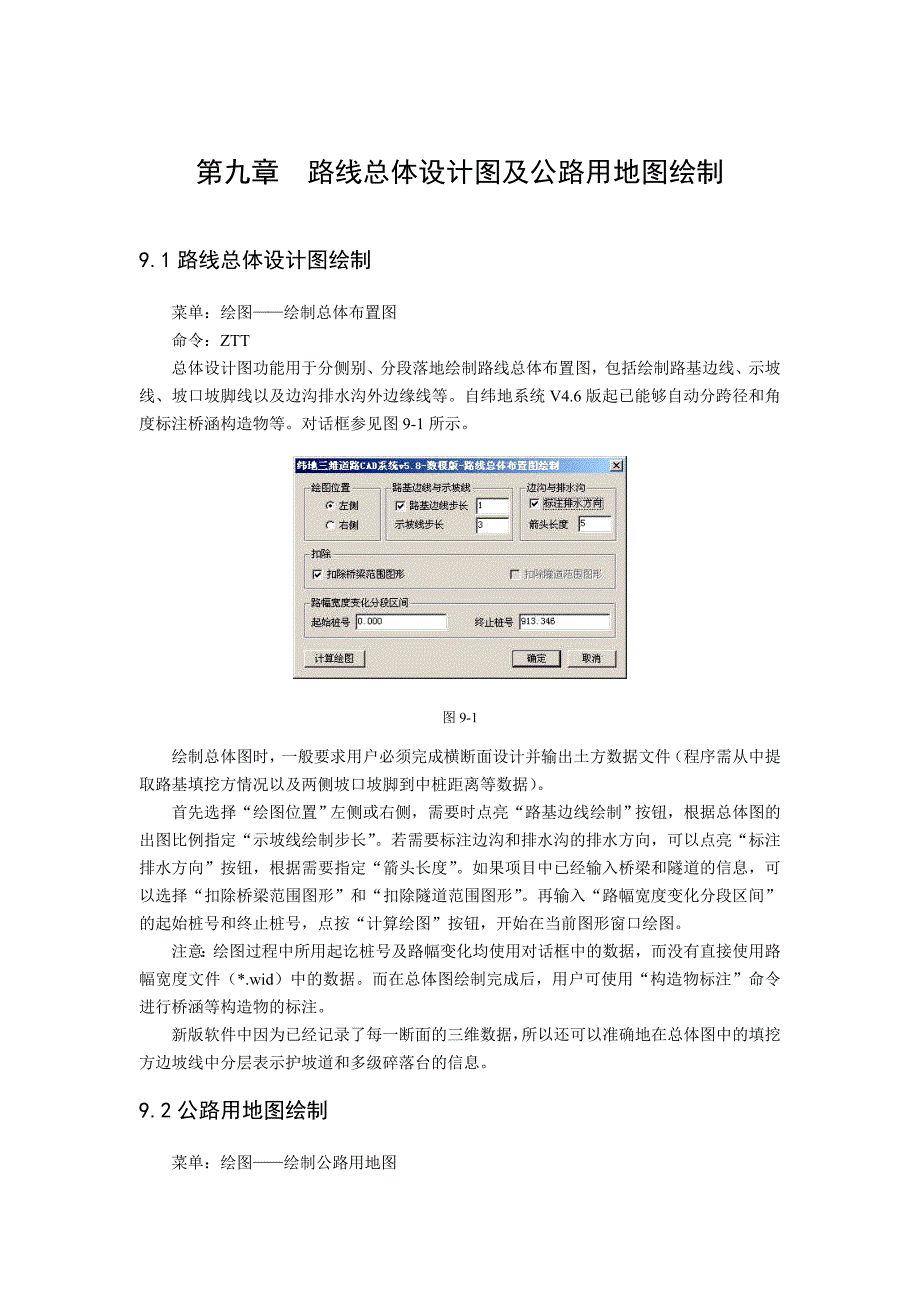 路线总体设计图及公路用地图绘制_第1页