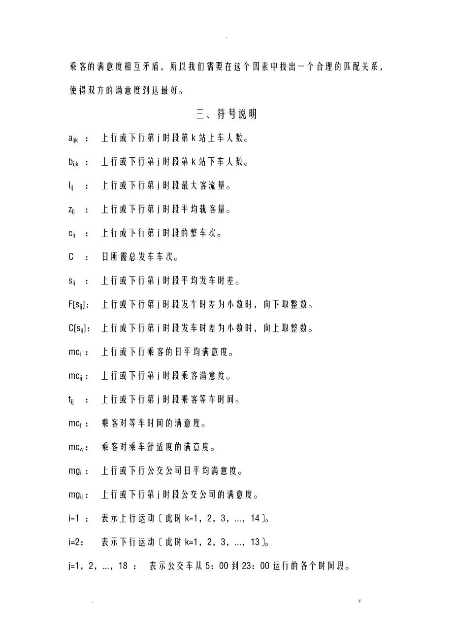 公交车调度方案的优化模型_第3页