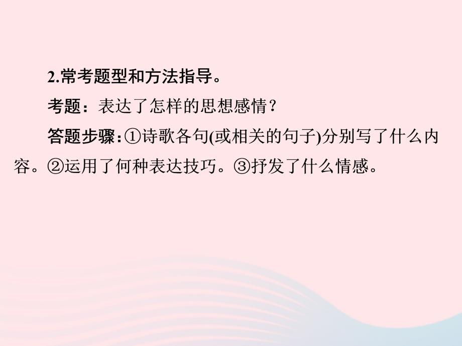 浙江省中考语文自主读背复习手册古代诗歌鉴赏课件_第4页