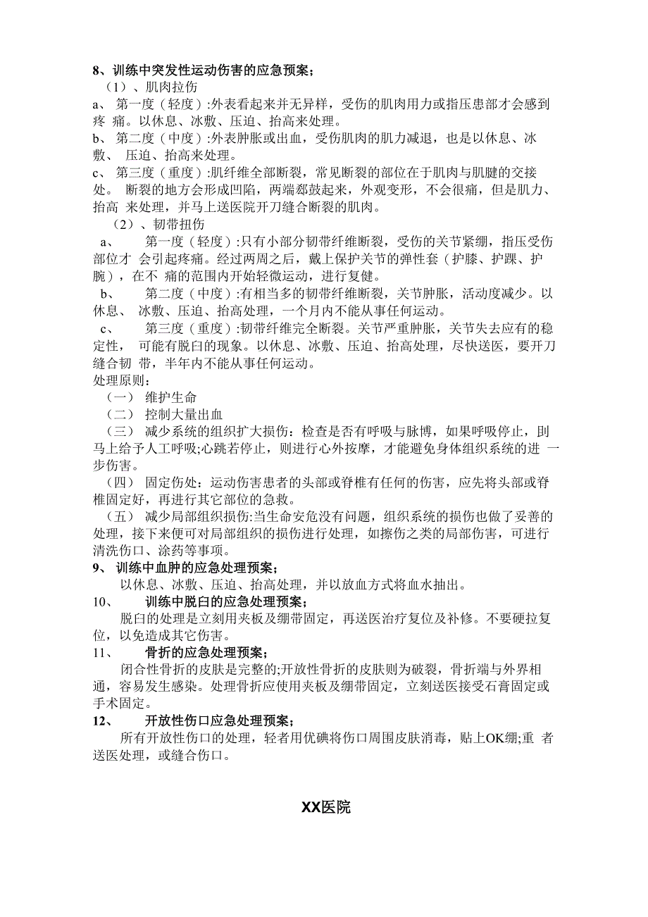 新华医院残疾儿童康复机构安全工作制度_第4页