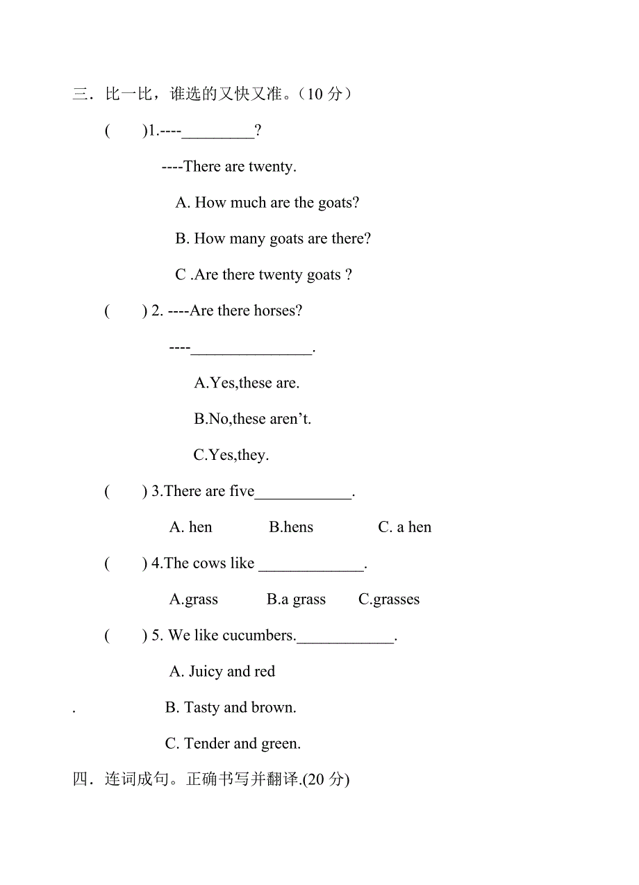 四下六单元测试.doc_第2页