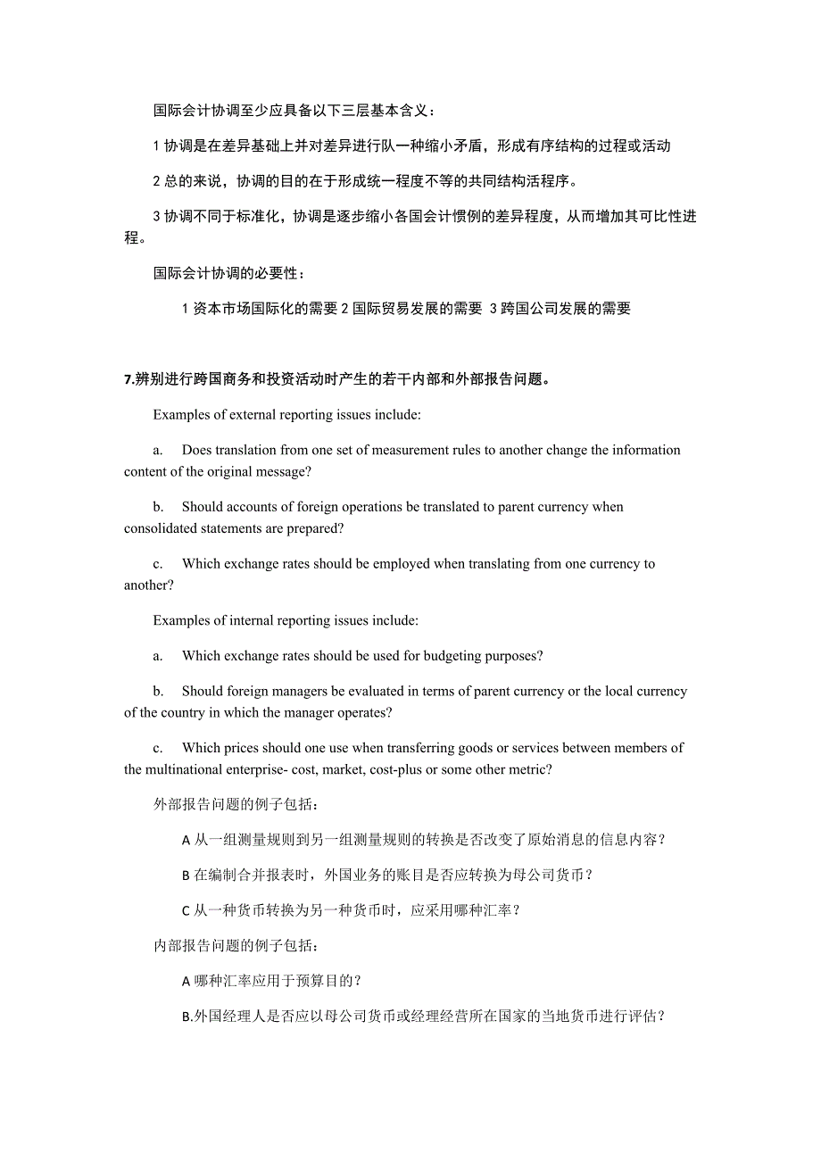 国际会计课后答案 重点_第2页