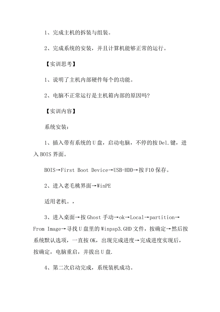 计算机实训总结五篇计算机实训总结_第2页