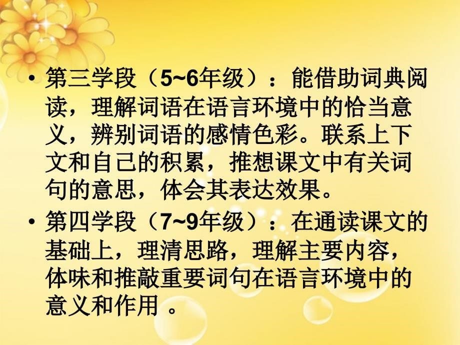 语文阅读教学六法_第5页