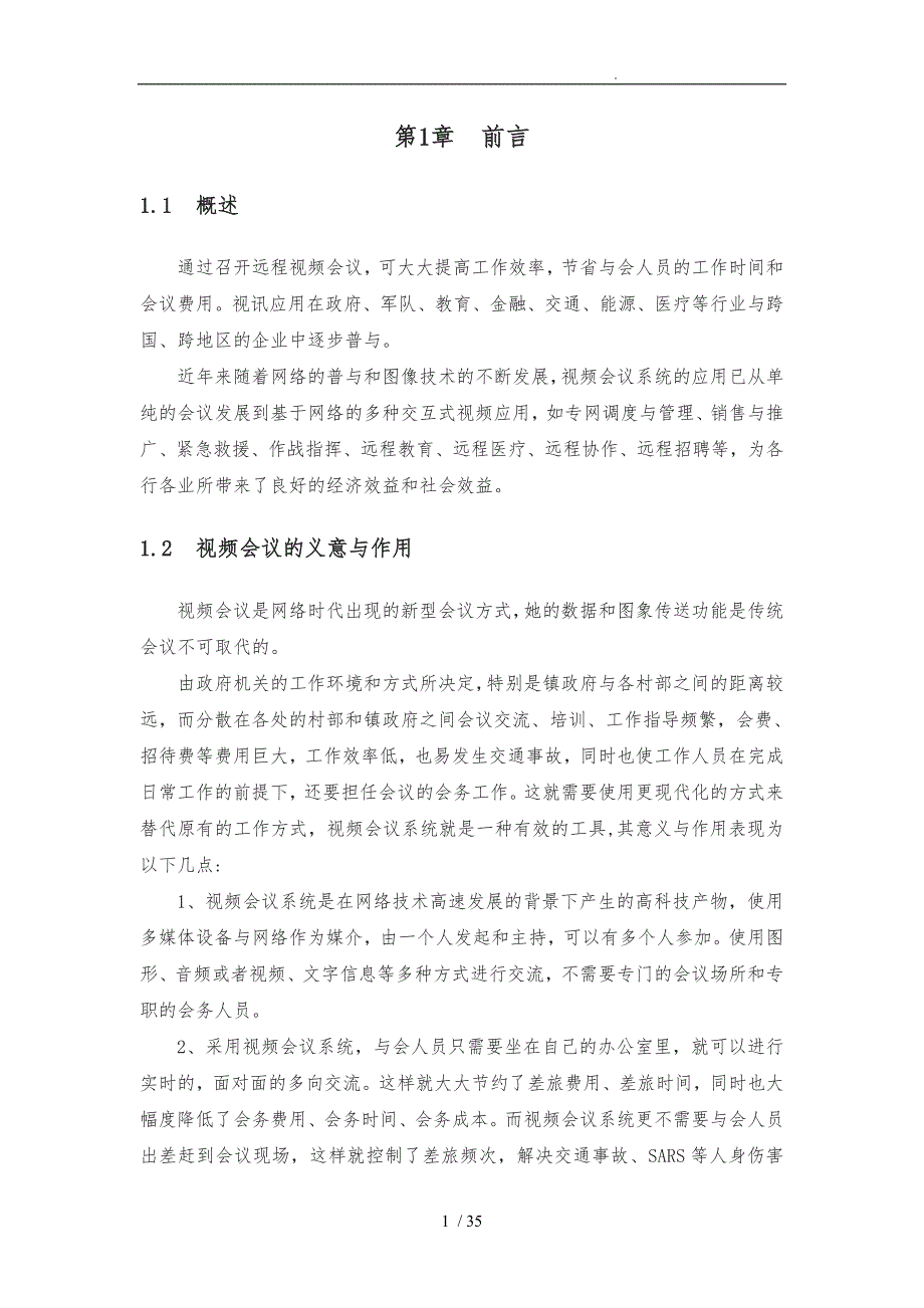 科达视频会议项目解决方案_第4页