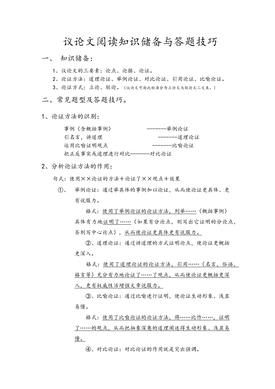 议论文答题技巧.docx_第1页