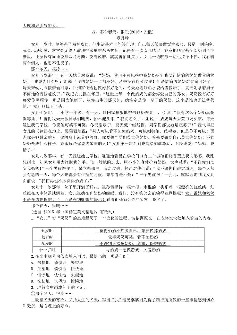 江西省中考语文复习现代文阅读专题九记叙文散文小说阅读模拟荟萃_第5页