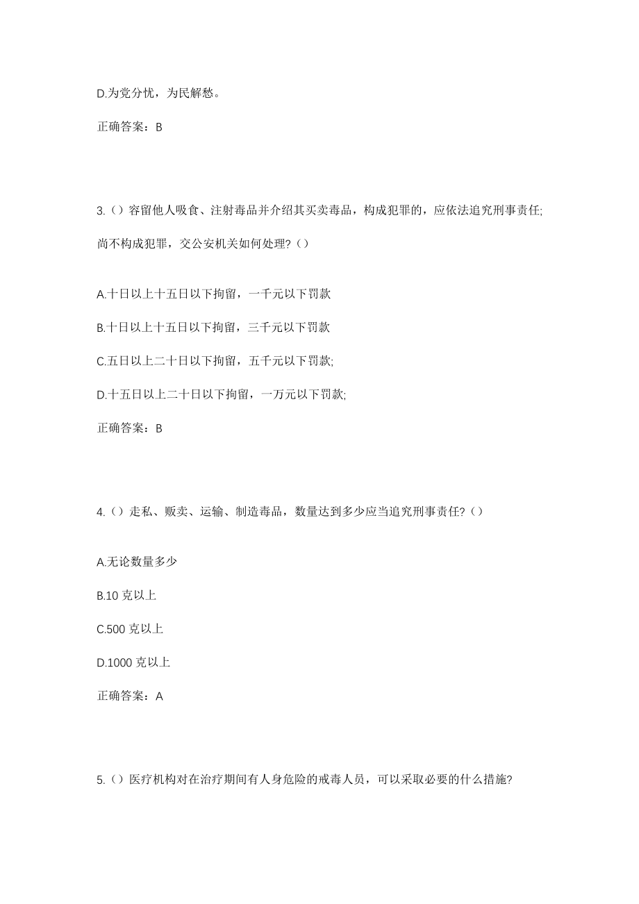 2023年山东省聊城市莘县妹冢镇西沙河村社区工作人员考试模拟试题及答案_第2页