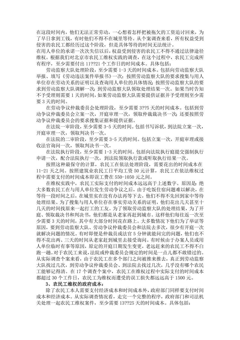 农民工维权法律讲座1.doc_第5页