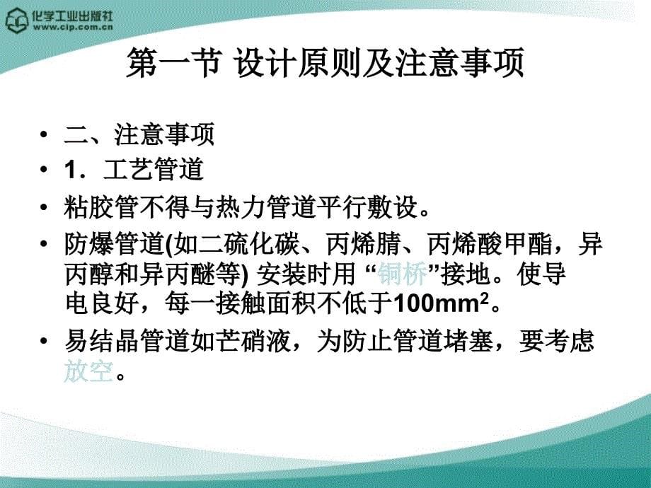 高分子材料加工厂设计徐德增管道设计课件_第5页