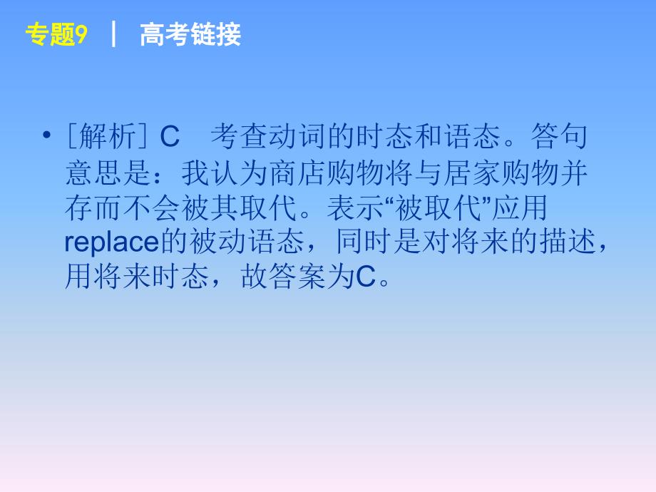 外研版高考英语一轮复习语法专题9正反解读动词的时态和语态_第4页