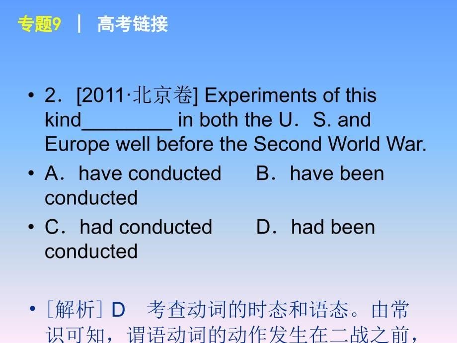 外研版高考英语一轮复习语法专题9正反解读动词的时态和语态_第5页