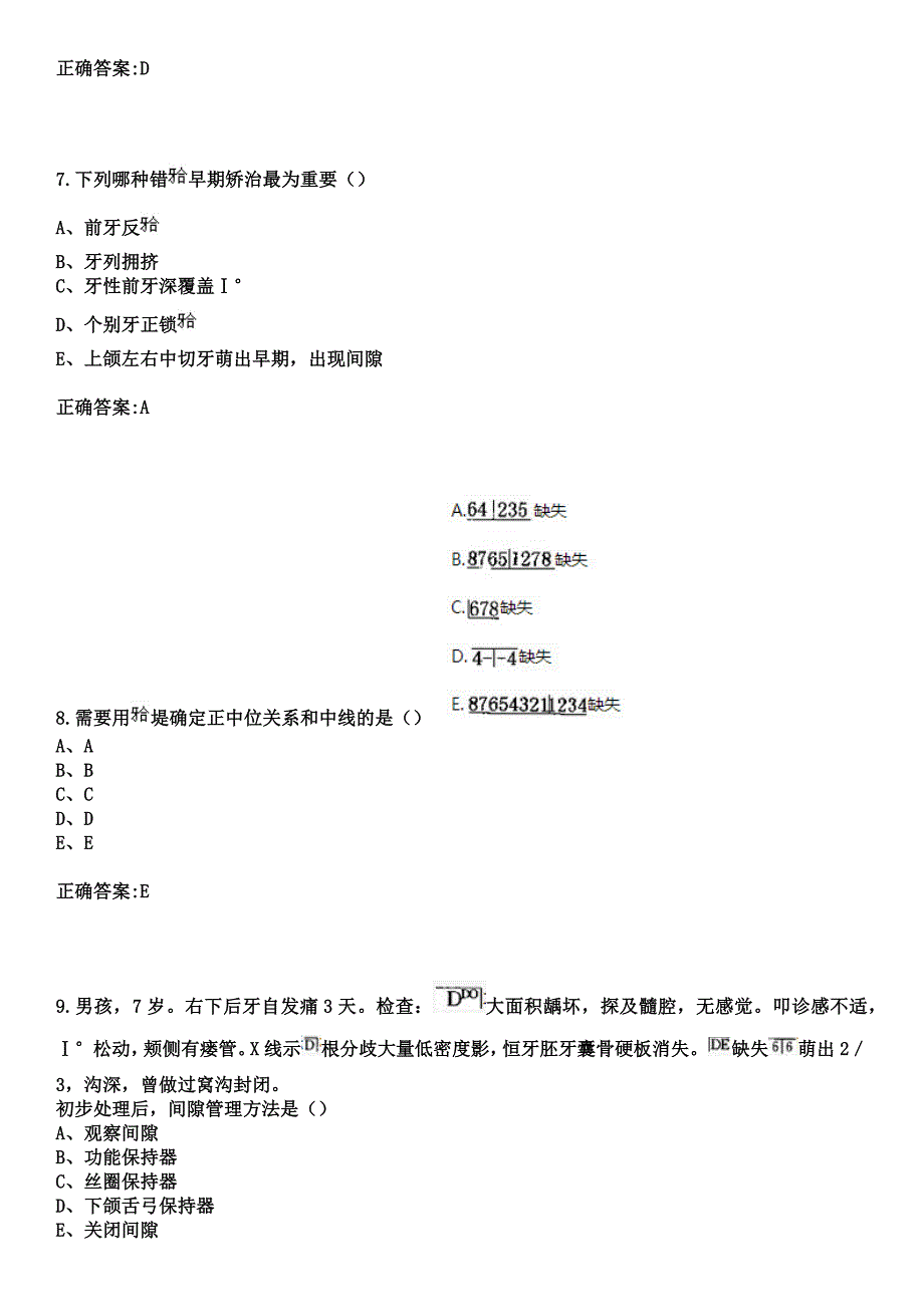 2023年阿拉善右旗蒙医院住院医师规范化培训招生（口腔科）考试参考题库+答案_第3页