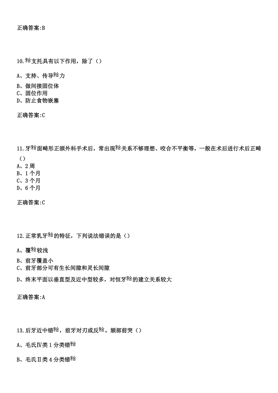 2023年阿拉善右旗蒙医院住院医师规范化培训招生（口腔科）考试参考题库+答案_第4页