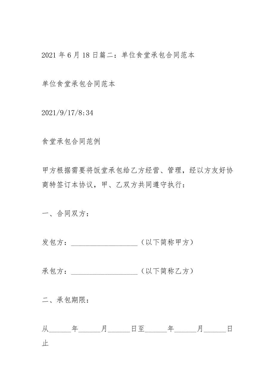 敬老院食堂承包合同.docx_第5页