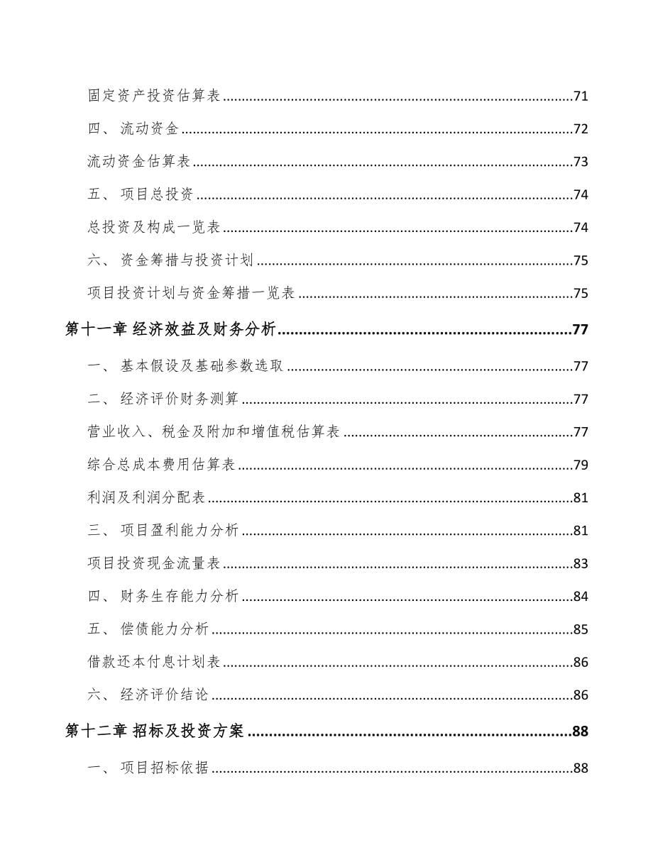 常州高温合金项目可行性研究报告_第5页