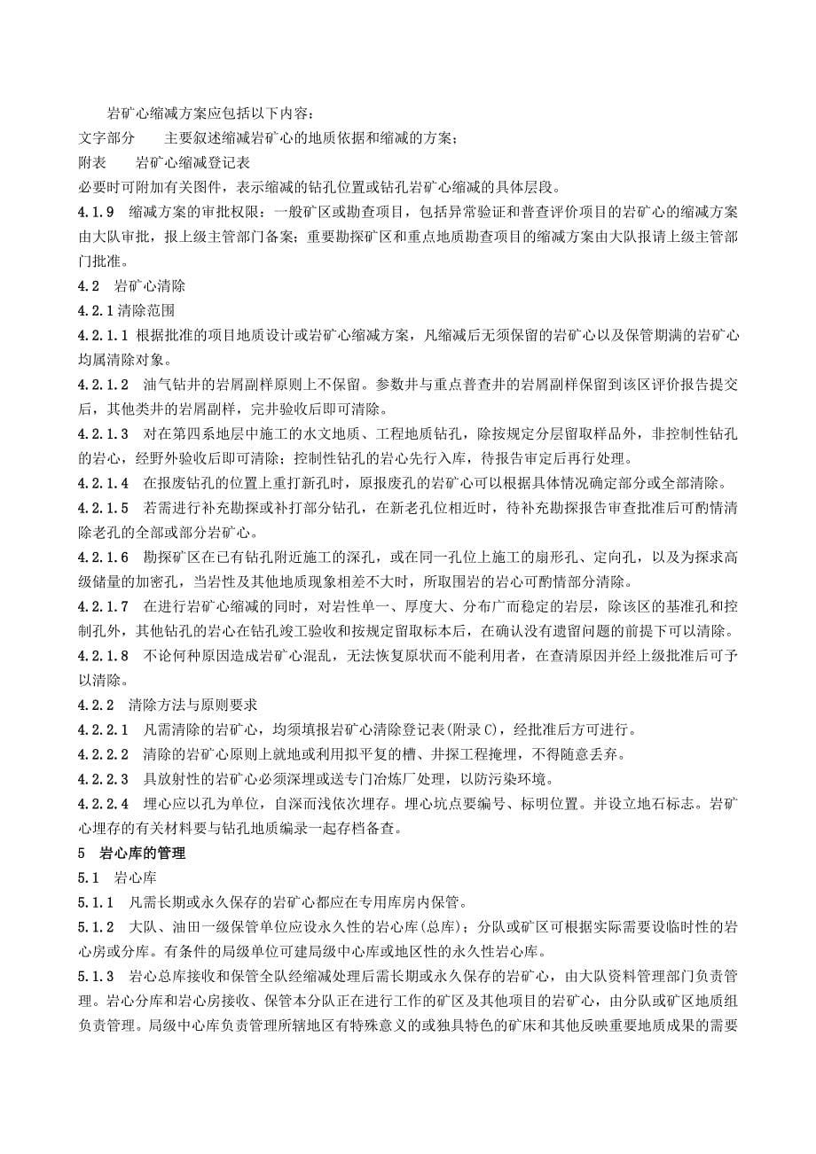 中华人民共和国地质矿产行业标准DZ╱T003292_第5页