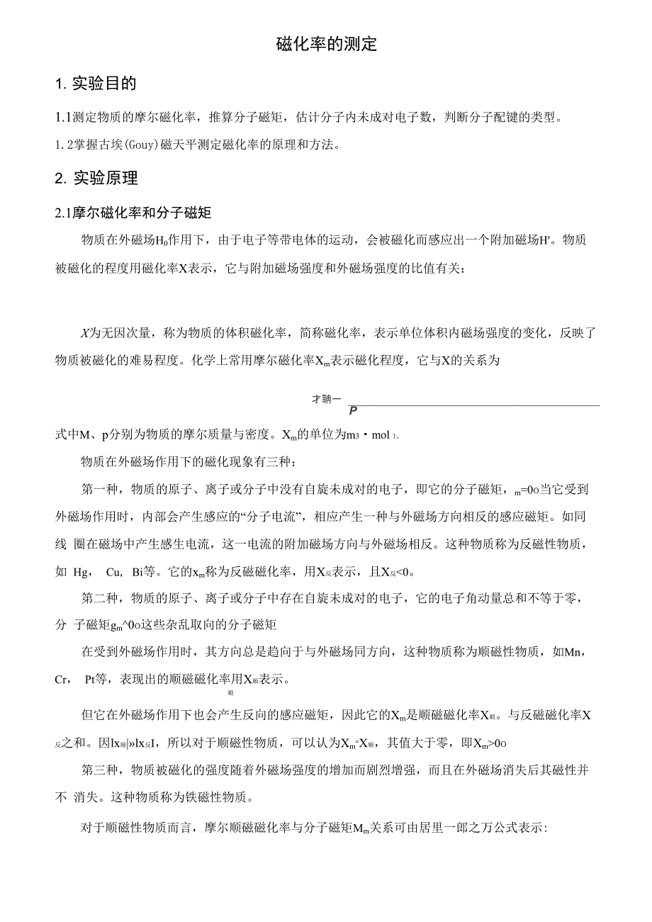 磁化率的测定_第1页