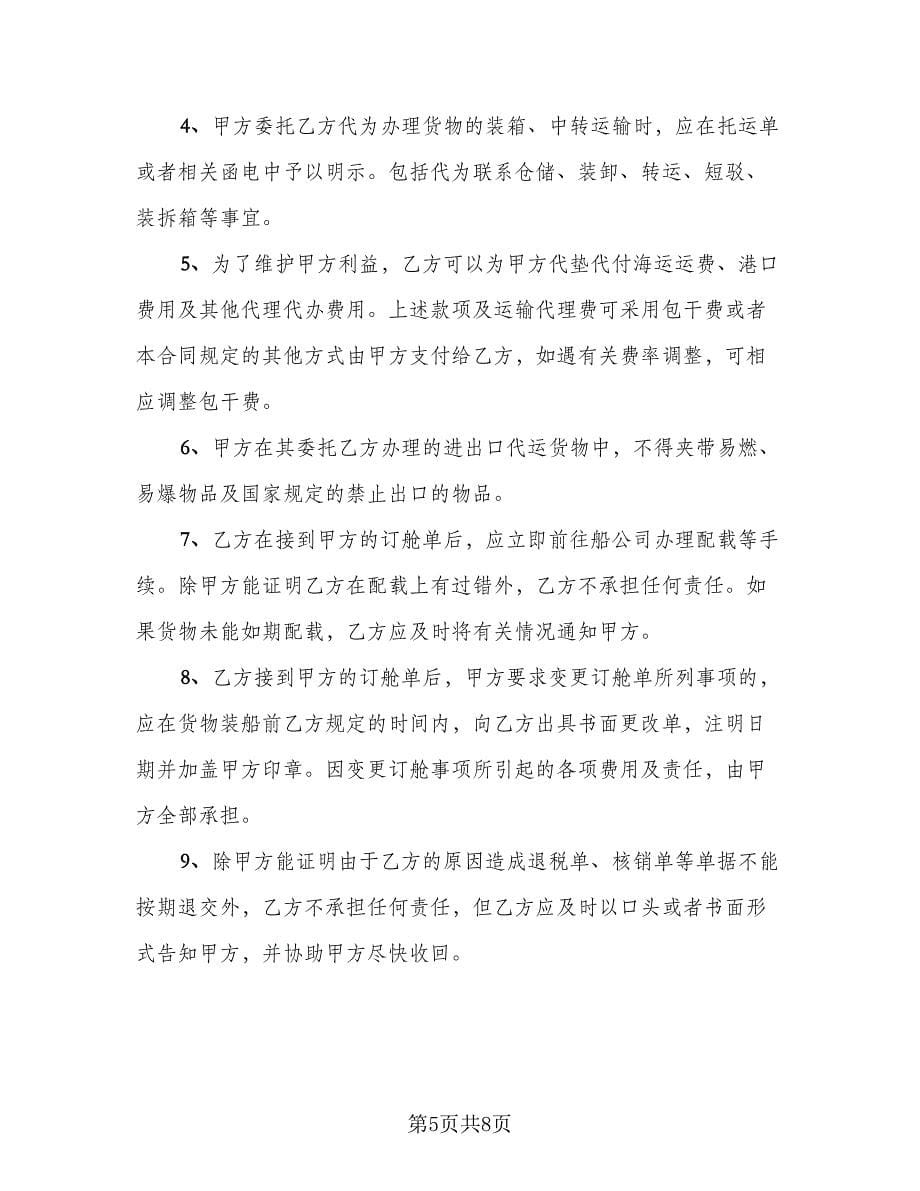 简单版货物运输委托合同（三篇）.doc_第5页