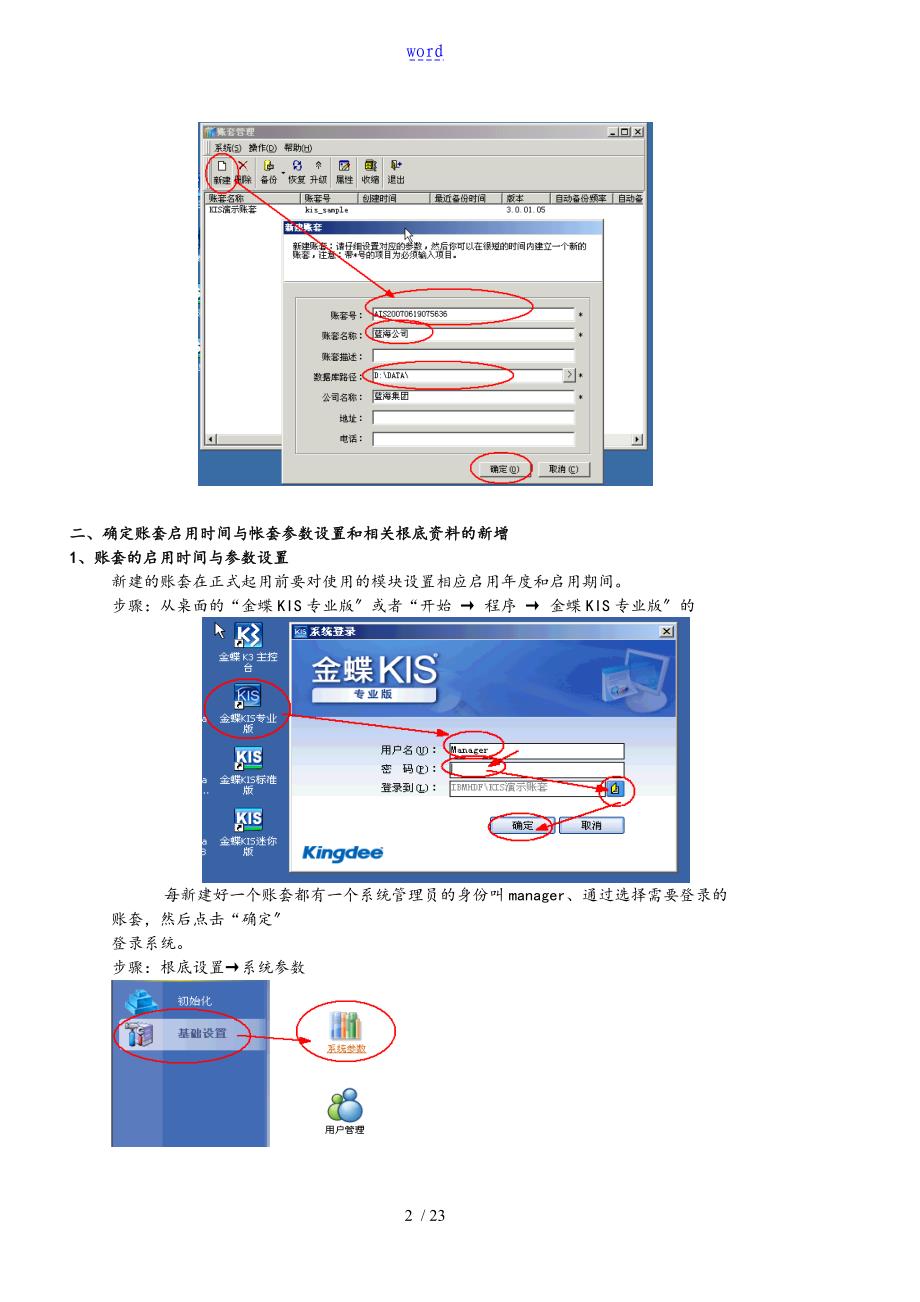 金蝶KIS专业版最新操作手册_第2页