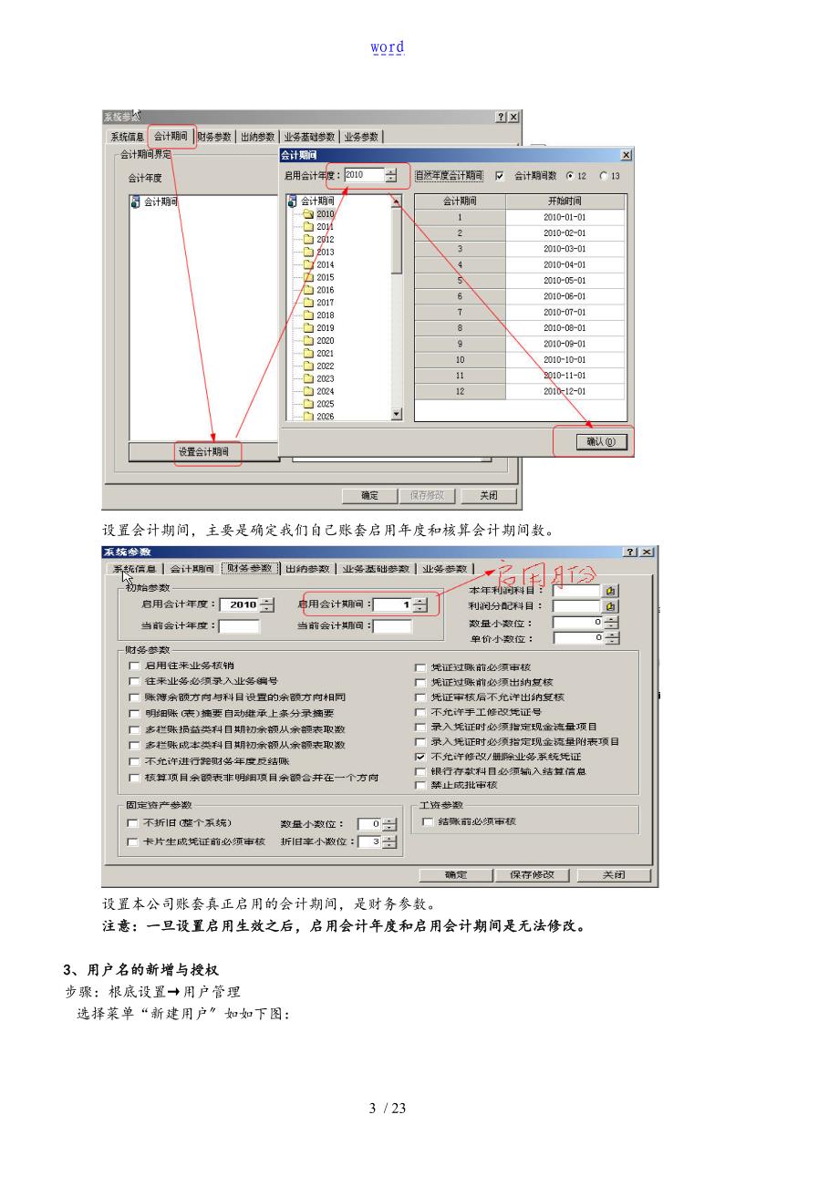 金蝶KIS专业版最新操作手册_第3页