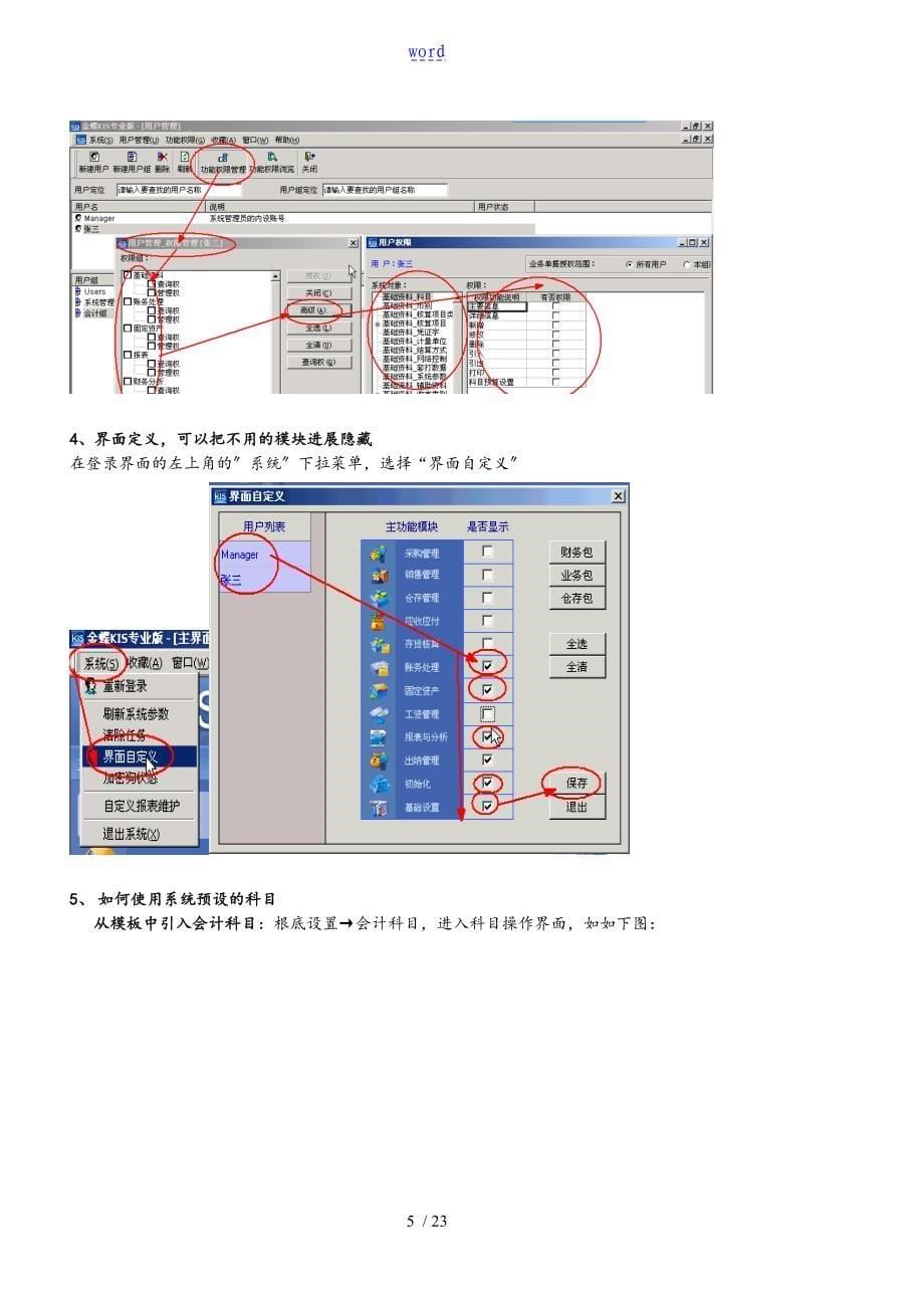 金蝶KIS专业版最新操作手册_第5页