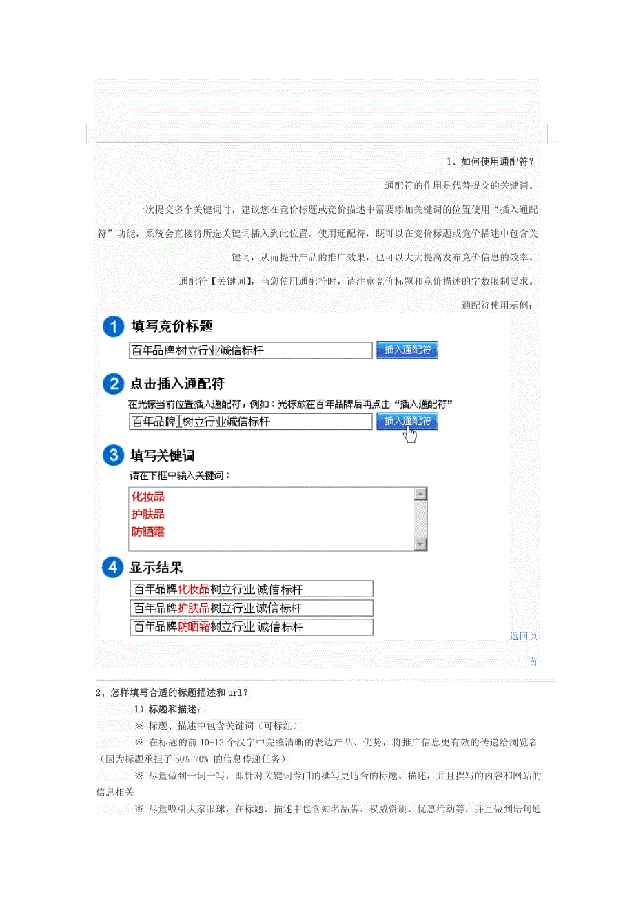 搜狗推广服务帮助.doc_第2页